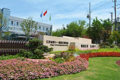 江蘇園博園建設(shè)管委會(huì)