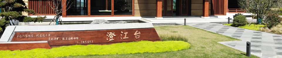 南京錦江園林景觀有限公司